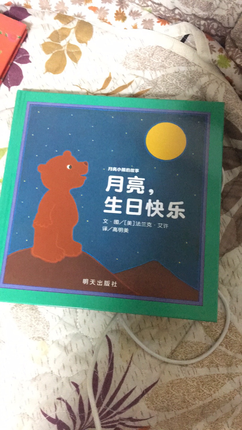 信谊图书专属价活动买的,昨天下单今天到货,还是送货上门!活动多,售后服务太好了,这也是我转战的最主要原因。希望越做越好越做越强!