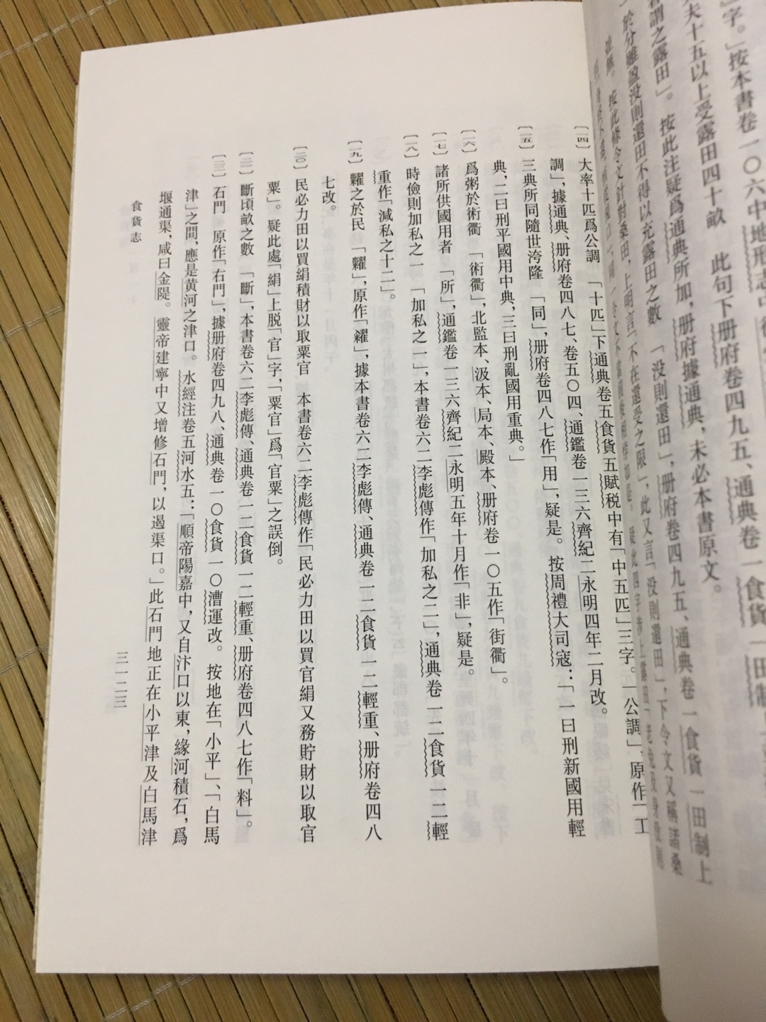 《魏书》是一部记录北魏一朝的断代纪传体史书,作者魏收。全书分本纪十二篇。凡十四卷,列传九十二篇,凡九十八卷,志十篇,凡二十卷。其中包含一些子卷,总数为一百三十卷,不计子卷为一百一十四卷。 全书完成于北齐天保初年,搜罗史料翔实丰富,是研究北朝史的基本史料。《魏书》成书后,渐有散佚,至北宋时期,全阙者二十六卷,不全者三卷。魏收之后,学者利用《北史》和《高氏小史》补残缺卷次。《魏书》点校本原有校勘记1993条,修订本校勘记增加到了3306条。其中,删去旧校90余条,新增校记1400余条,改写旧校450余条,沿用旧校(含依体例改动)1450余条。新增校记相当于原有校记的七成。原点校本分段、标点成