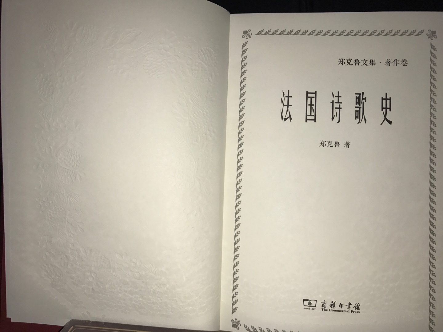 商务印书馆出品的就是精致,皮质封面,郑克鲁的经典译文值得收藏,纸张和印刷都很精美,就是包装太差了,图书没有不受到磕碰的,换了两次还是一样,提了很多次建议都没用,,,,