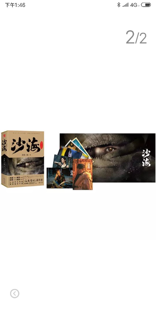物流很快,图书节领券抢的,很经济实惠,字体大小合适,纸张很好,还是手拿书的感觉更好,之前看电子书已经看了2边了,一直想买套收藏,没事可以翻翻,很满足,尤其是阳光下,手捧一本,一壶清茶,很惬意