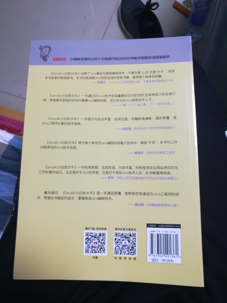 收到这本书非常开心,感觉特别值得!最好的就是视频的教程!好好学学吧!然后找一份工作 踏踏实实的做,对待知识不能睁一只眼闭一只眼!感觉真心赚到了,良心书籍
