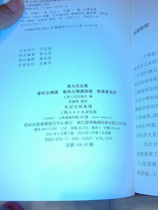 章太炎先生是中国近现代著名的革命家、思想家、学者。他一生撰着宏富,在哲学、历史学、语言学、文学、医学、佛学等方面都有精深的造诣,他的著作已经成为中国近现代史上重要的历史文献,是我国宝贵的历史文化遗产。 太炎先生出生在余杭,这是余杭人民的骄傲。一直以来,家乡人民对太炎先生怀有崇高的敬意和深厚的感情。**多次出资对太炎先生故居进行维修和保护,太炎先生故居现为全国重点文物保护单位和爱国主义教育基地。家乡人民把太炎先生的人生经历、革命思想和爱国主义情怀编写成乡土教材,作为中小学生的必读课本。逢太炎先生诞辰纪念日,必举办各种纪念研讨活动。在余杭以先生别号命名的有太炎中学、
