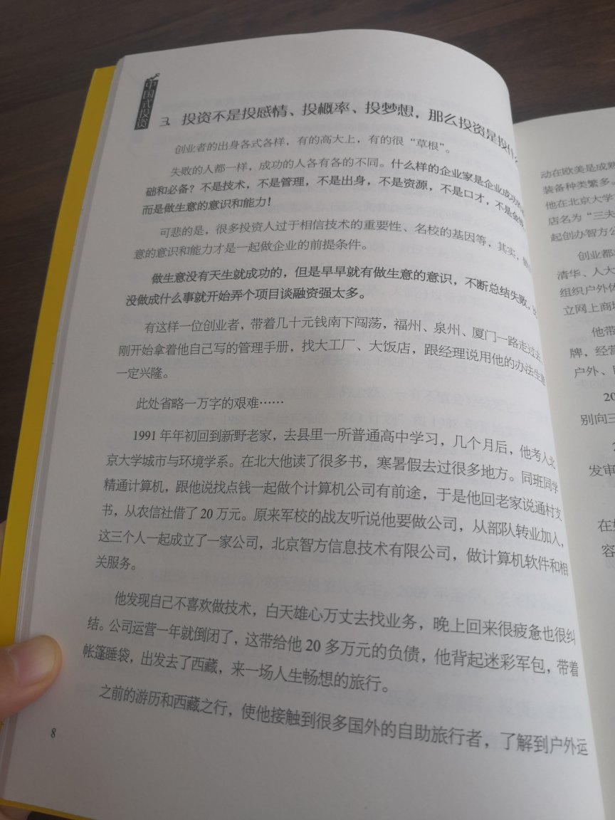 投资小白一枚,之前从未接触过资本,这些对我来说简直是天书。在老板的推荐下买了这本书,以为根本看不懂,没想到只看了开卷语居然都看明白了,而且曹海涛老师还很风趣幽默的用通俗易懂的语言举例,将很深奥的资本概念讲解清楚,更难得的是我居然看懂了,你能明白这对于个从未接触过资本概念的小白来说是一种多么大的幸福体验吗?曹海涛老师语言简单犀利,然后简明扼要的帮你指出解决方案。感谢我的老板,给我一个施展事业的舞台,感谢曹海涛老师帮我打开资本世界的大门,如果你也想接触了解资本概念,却无从下手,那一定不要错过曹海涛老师的《中国式投资》。