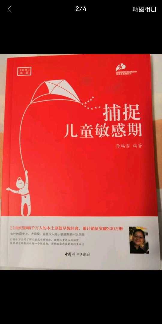 孙瑞雪老师的书! 同事推荐看的,刚回来你看了一些!内容很不错,有一些案例写的非常好! 世界杯多多学习,为了我的思思以及学校的孩子们!