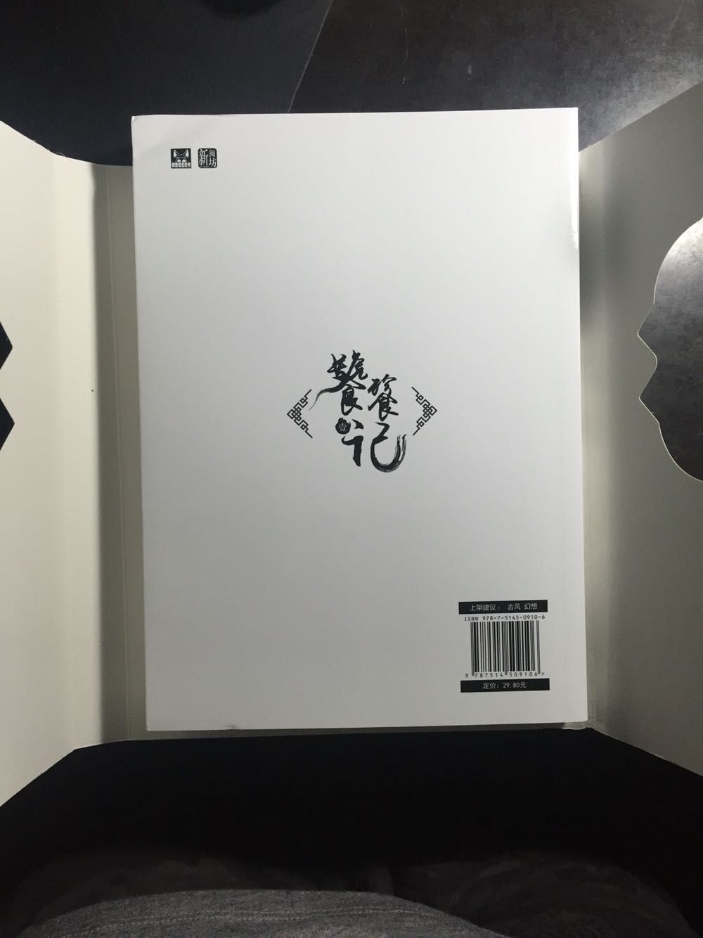 的物流让我很惊喜,原本明日才到的货,今晚就可以自提了,给个大大赞?,包装也很用心,黑色外包皮,打开就是白色的书封面,字迹清晰。