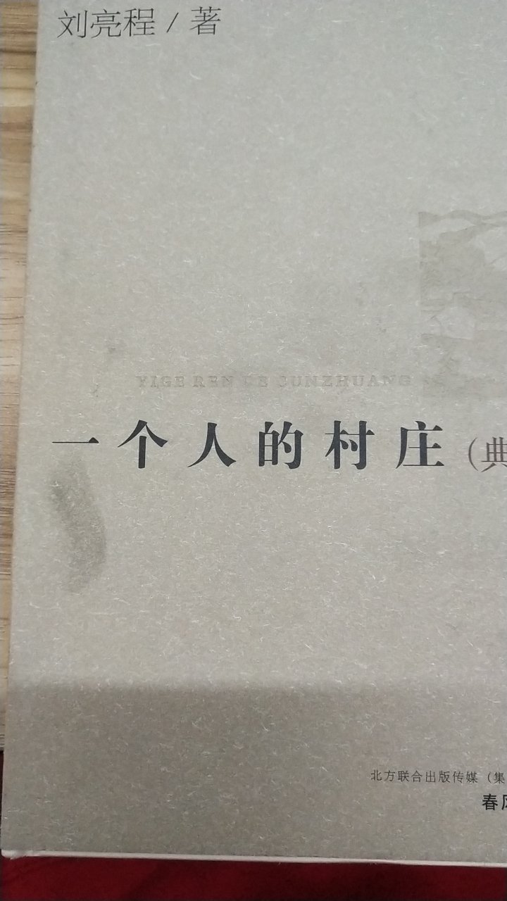 买了四本书,其他三本都挺好,唯独这本回来封面都是脏的,里面的纸张都给折了,我也是醉了!