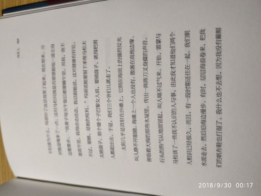 这本《局外人》很不错,纸质也挺好的,买的书太多了,没办法一一详论,就是为什么会有折痕的呢?另外,就是排版很奇怪,太多空白,总体不错