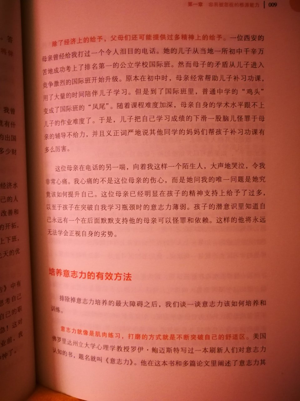 国庆长假上班第一天激动万分,打开快递终于收到女神新书,更惊喜的是幸运的我得到了这个有“蓓”名字的书签,真是我见过最精美书签,没有之一!晚上到家刚看过的前2章“容易被忽视的根源能力”和“设计永不停息的人生”就足以令人醍醐灌顶,茅塞顿开,自己多年模糊碎片化的认知立刻有了清晰的结论,边看还一边浮现着自己的学习,职场成长经历,像放电影一般,都呈因果关系分析透彻。会不自觉反思着自己曾经的不足,又沉浸在吸取着无尽营养的享受中,酣畅淋漓。内容结构化思维极强,脉络清晰,层层递进,又案例生动,循循善诱。这不仅仅对于我自己,我想对更多在校学生,职场人士的突破性成长一定都会有启悟,尤其是作为父母,对孩子成功培养的理念和方法一定会有所触动,并会开始有进一步清晰的行动计划。如果时光倒退,我希望自己和父母在我在义务教育前更早遇见这本本真力量的宝典。胜任未来,赢得人生,人人值得拥有,看后会知道,我们真的可以更精彩。对了,10月14日本周日,在北京的小伙伴一定不要错过,还可以去望京正见阳光艺术中心,现场首发签售会一睹女神风采。