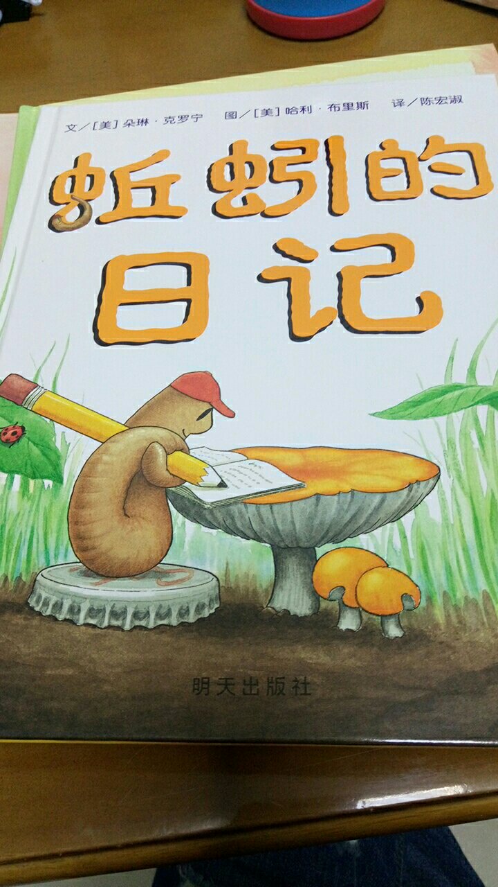 绘本质量很好,纸张不错。内容很有趣,图画很精美。不光是孩子喜欢看,我也喜欢看。推荐购买。