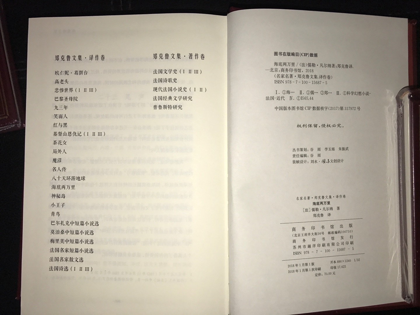 商务印书馆出品的就是精致,皮质封面,郑克鲁的经典译文值得收藏,纸张和印刷都很精美,就是包装太差了,图书没有不受到磕碰的,换了两次还是一样,提了很多次建议都没用,,,,