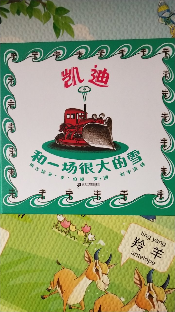 绘本阅读是打开孩子心灵的钥匙,是培养良好阅读习惯的必经之路,能帮助孩子真切的体验到各种现实人生!每一部经典的绘本作品都是孩子的好伙伴!感谢一直提供各种活动,陪伴计划,让孩子可以快乐阅读!