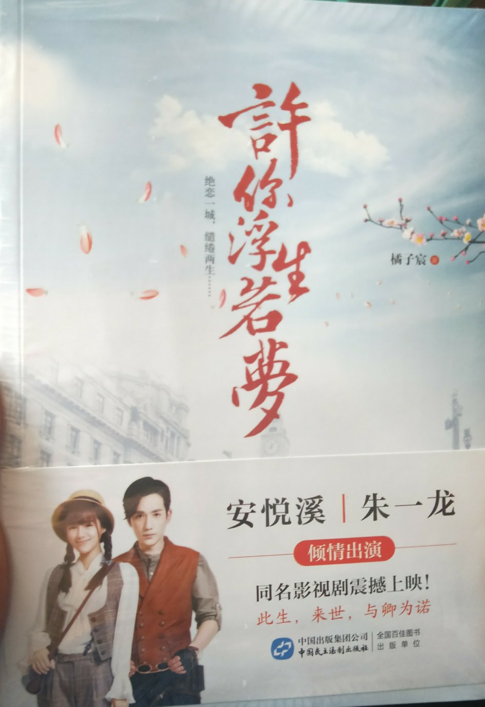 虽然发货有些慢,但还是很满意,书刚拆封,还没看,不过光看装帧外封就感觉不错,翻了翻,手感还可以,毕竟自营图书,价格实惠,值得信赖,给一个大大的赞?。