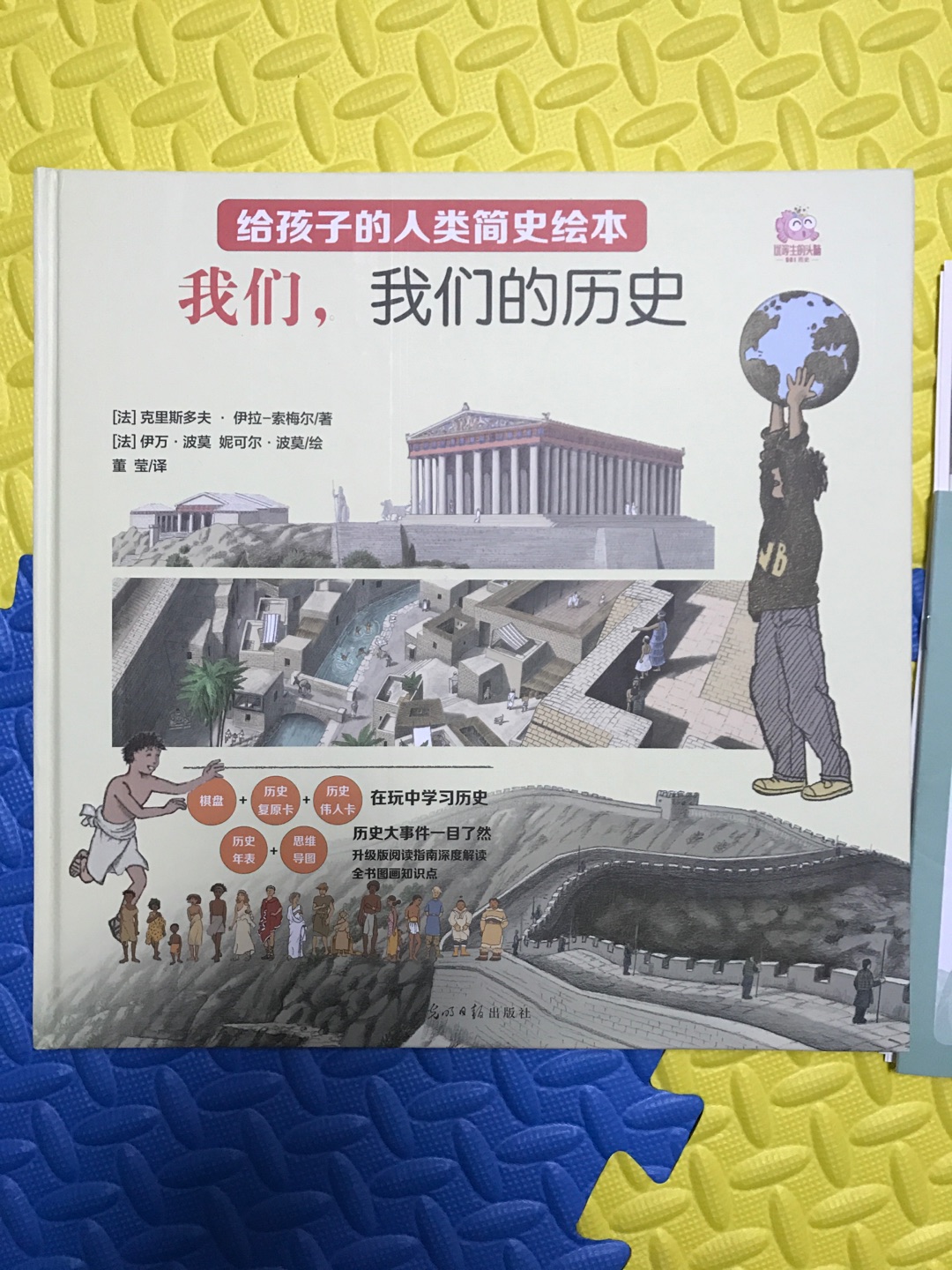 这本书给我第一印象就是:精美绝伦~刚打开孩子就爱不释手,自己翻看后要我讲讲我们人类的历史故事给他听。书的装帧,印刷精致,全书共93页,从公元前300万年一直讲到第二次世界大战,人类的历史大事件精简浓缩,绘图注意细节,精美至极,还赠送了一些卡片供孩子玩中学。特别值得肯定的是,有一本阅读活动手册,手册概括了正文的各大知识点,还有对于该书亲子阅读的建议,很中肯。确实是一本给孩子历史启蒙的优秀绘本,值得拥有!