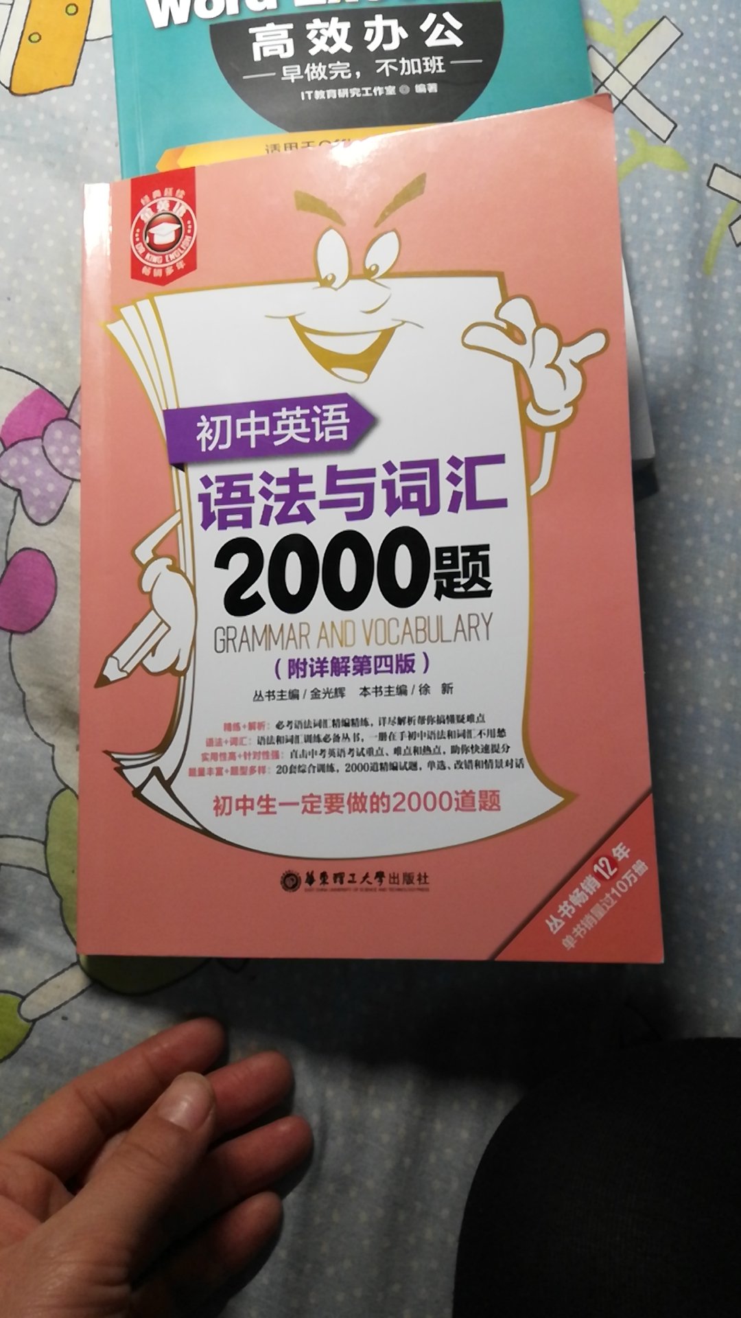 给孩子买的 里面有语法讲解 后面是练习题 最让我喜欢的是答案部分 讲解的很详细 清楚 希望对孩子学习英语有帮助~