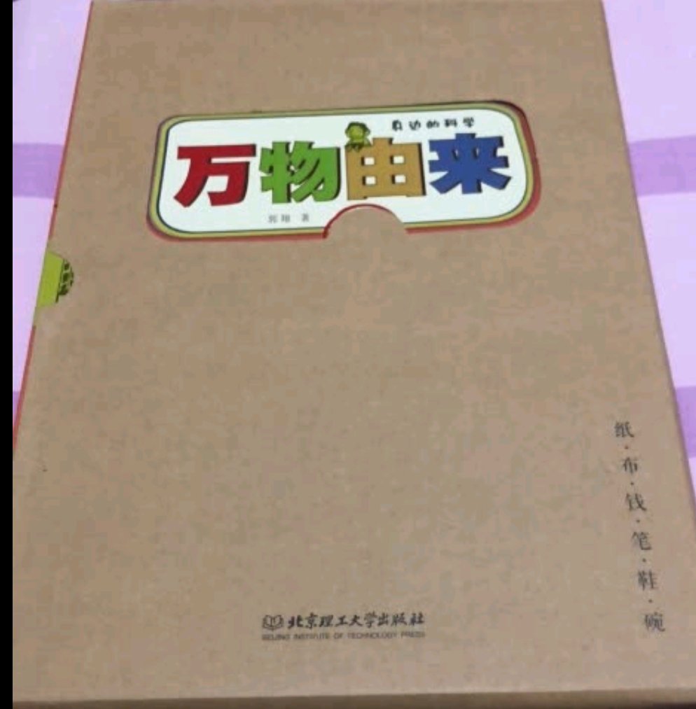 非常好的一本书,每年都会在买大量的书,配送快,价格优,让宝宝可以畅游在知识的海洋,腹有诗书气自华,好的习惯要从小培养,现在宝宝每天都要讲故事,看书,这是个好的开始,以后还会继续支持,继续买买买!