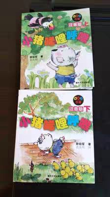 小猪唏哩呼噜收到了,质量不错,带拼音,方便孩子读,很厚的两本书,收到很喜欢,注音的孩子读起来很方便,好评