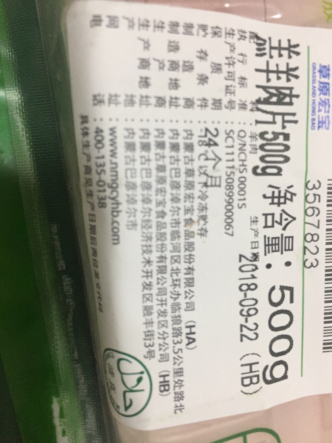 不错,这次肉很好,上个月买了十多斤,好多坏的,不过客服很快给解决了,这次做活动又买了十四斤,日期新鲜送达速度快当天就到了,而且肉质好。非常喜欢。从草原宏宝在开店就开始买他家羊肉,如今3年了,一路看草原宏宝走来,希望把控住冷链运送,保证肉品新鲜程度,说实话如果不是这3年来一直买草原宏宝家的肉,就上个月那一次,就会影响到消费者对品牌的看法,个人意见,仅供参考,谢谢!