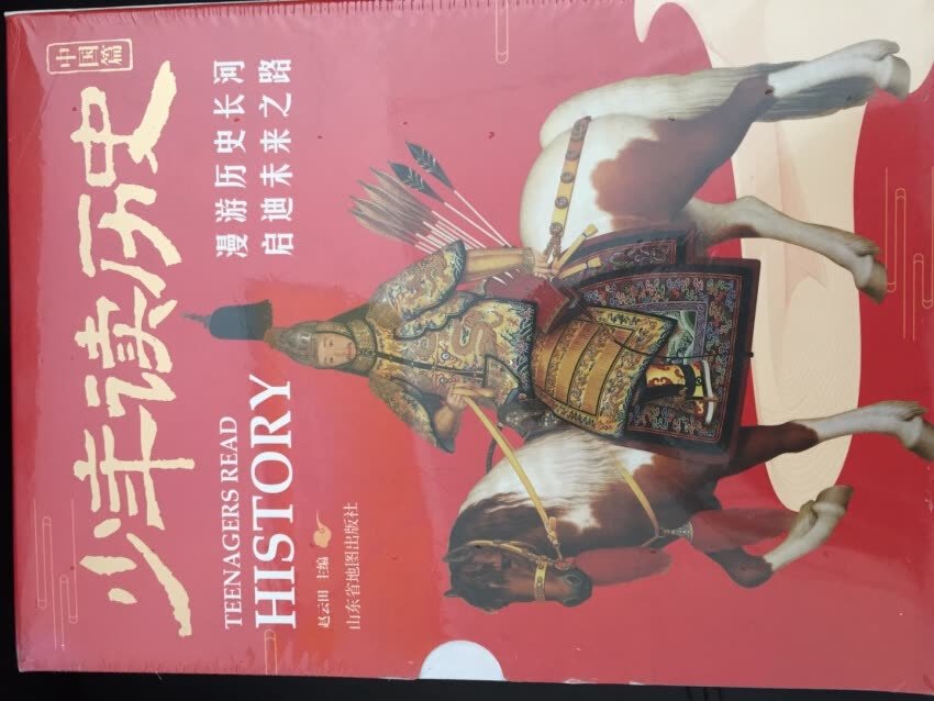非常不错的一套书,内容相当丰富,四五年纪的孩子可以自主阅读,能够学到不少历史知识。