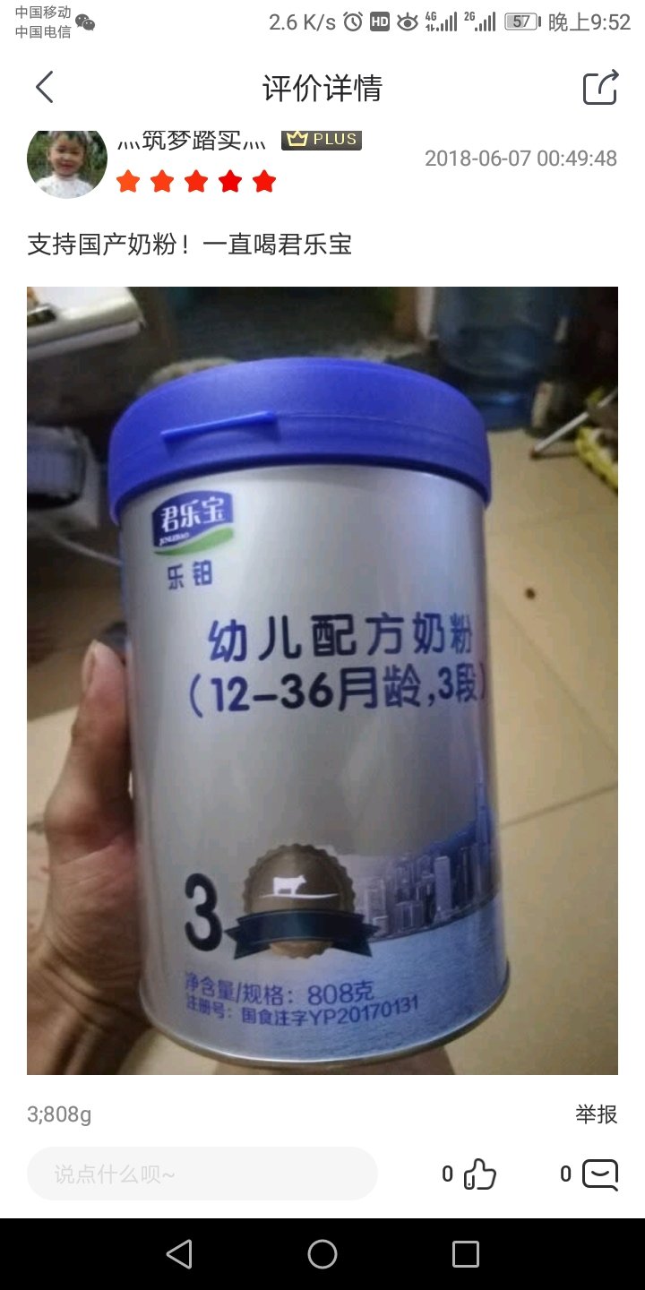 一直都是喝君乐宝这款!快三年了~~~~