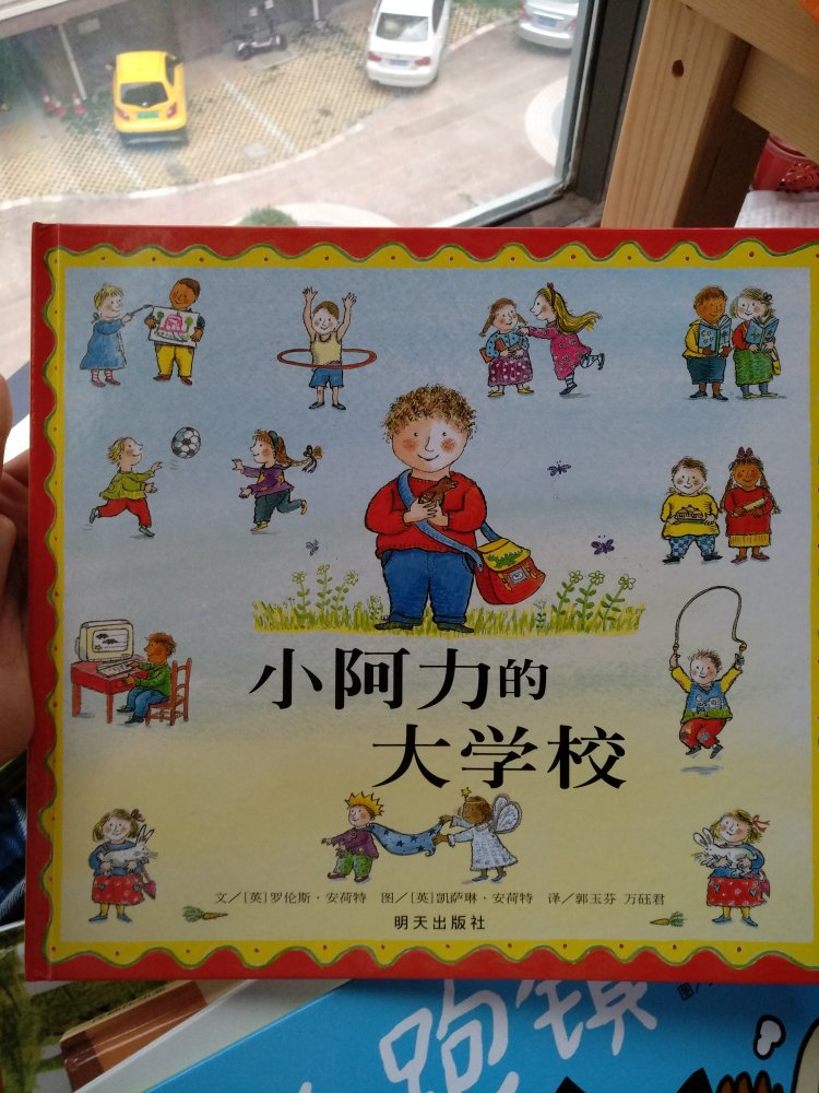 有意思的书,信宜的绘本都很好看,适合大人以及孩子。买完绝对不后悔。后悔以前买了那么多没意思的绘本,没什么营养。信宜的绘本都超赞。准备集齐。