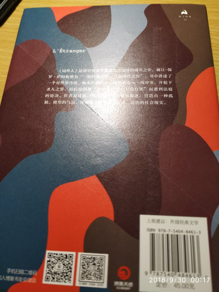 这本《局外人》很不错,纸质也挺好的,买的书太多了,没办法一一详论,就是为什么会有折痕的呢?另外,就是排版很奇怪,太多空白,总体不错