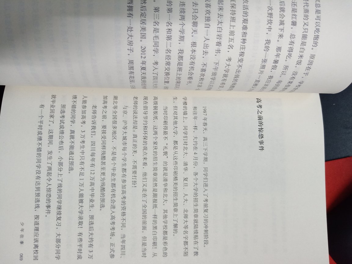 我是重庆万州的,因为一次偶然的机会,听我妹妹说,谭教授来万州讲课了,然后她让我关注,关注后发现他写的文章写得很好,我就去把他~公众号里的每一篇文章都翻来,读了,看了,我也推荐我的朋友,关注了他的公众号,一直都盼望着这本《致母亲》这本书出来,出来第一时间买了书,由于缺货,等了几天才收到,买回来我巴不得,一千,就把他看完,晚上看到12点才睡觉,这本书写的非常好,有几个地方我都看哭了,差点辍学,还有从学校走回来,路过那个大山,差点饿倒,找到失踪的二哥,我真的是看哭了,我也是70后,也是出生在农村,很多经历相同,只是我没有他努力!每篇文章都是那么质朴无华,发自肺腑,每次阅读都是满满的感动,非常受益,喜欢看他写的文章,多出书,我一定买,