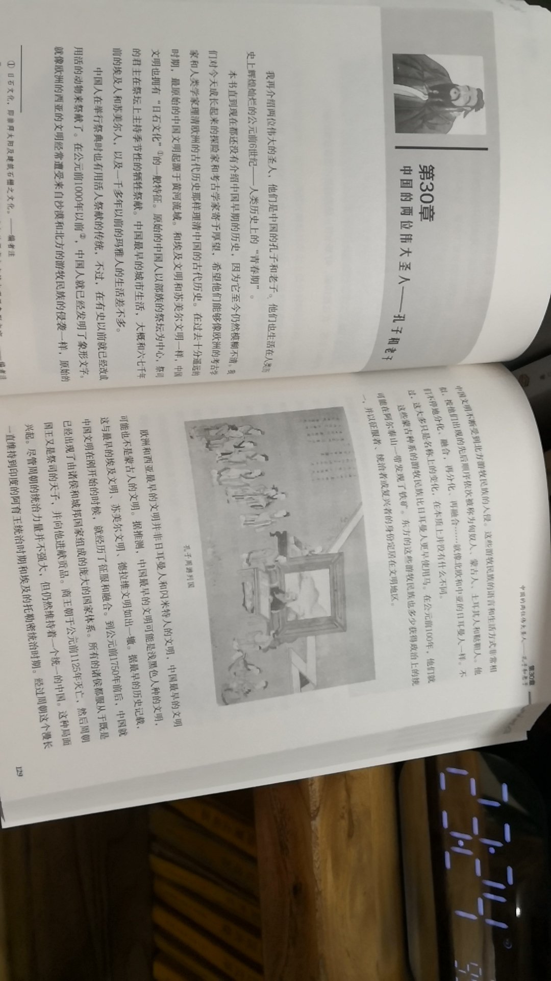 书很不错,了解历史、学习历史,非常适合孩子看。中国简史分绪论、上古、中古、近代、现代、结论;世界简史第30张专门讲孔子和老子;人类简史写了从猿到工业文明。