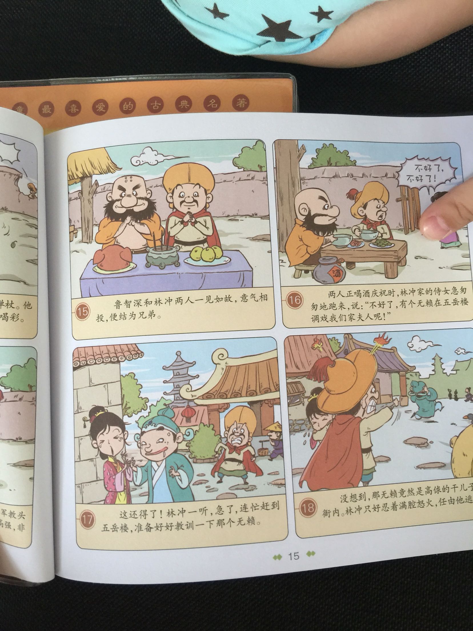 外面带塑料书皮,浙少的书质量特别好!漫画西游是之前儿童套餐送的,是同系列的,所以只买了其他三本,下次再把西游记也补上!