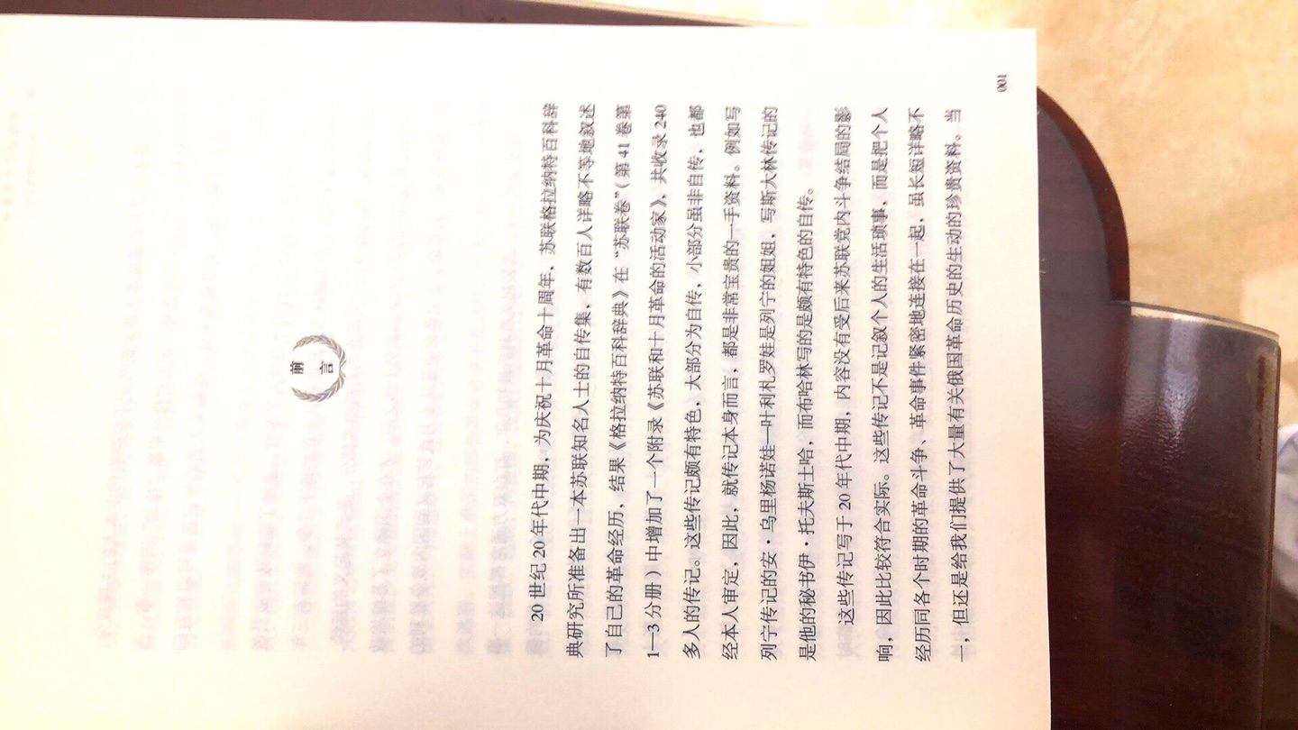 一个对历史和政治感兴趣的人,是绕不过苏联时期的,粗翻几页,有意思的是,发现十月革命在红白双方眼里,都被称之为“十月政变”,本传记内容写自20世纪20年代,在大清洗之前,具有较高的可信度。