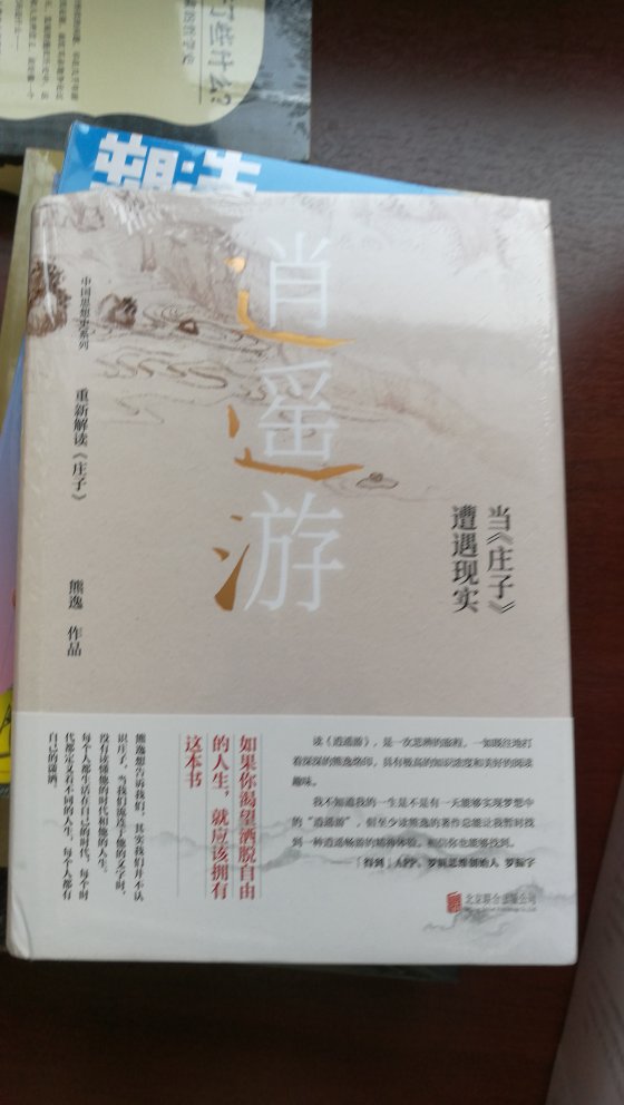 正在得到学习熊逸书院,服了。刚好有活动就囤一批熊逸老师的作品,准备作为参考书来看,看完送人,读经典很难,只能看解读版了。开卷有益。