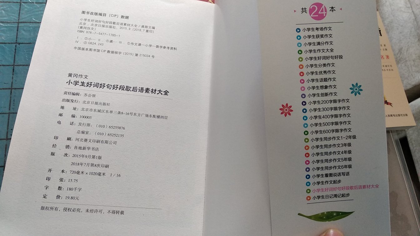 整个单4套书才六八(参加满一百减三十),关键是常爸的书(一套就得六十多)经常没货,得经常查购物车到货赶紧下手买。都是好书,留着慢慢看和练习