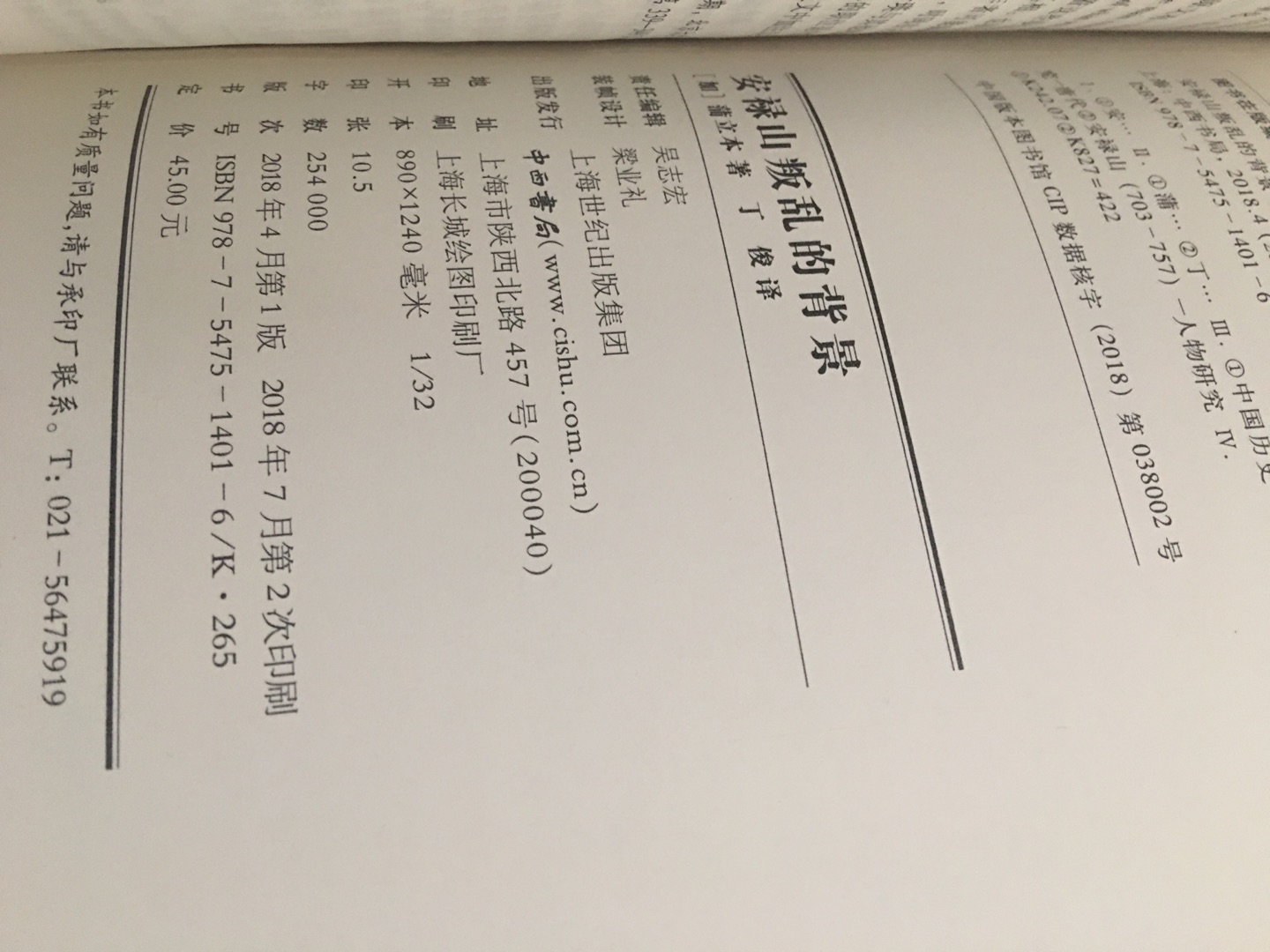 书很好 研习唐代历史的经典作品 安禄山的研究已经很多了 看看国外是如何另辟角度去探讨这个课题 快递很给力 运货及时 包装也不错?