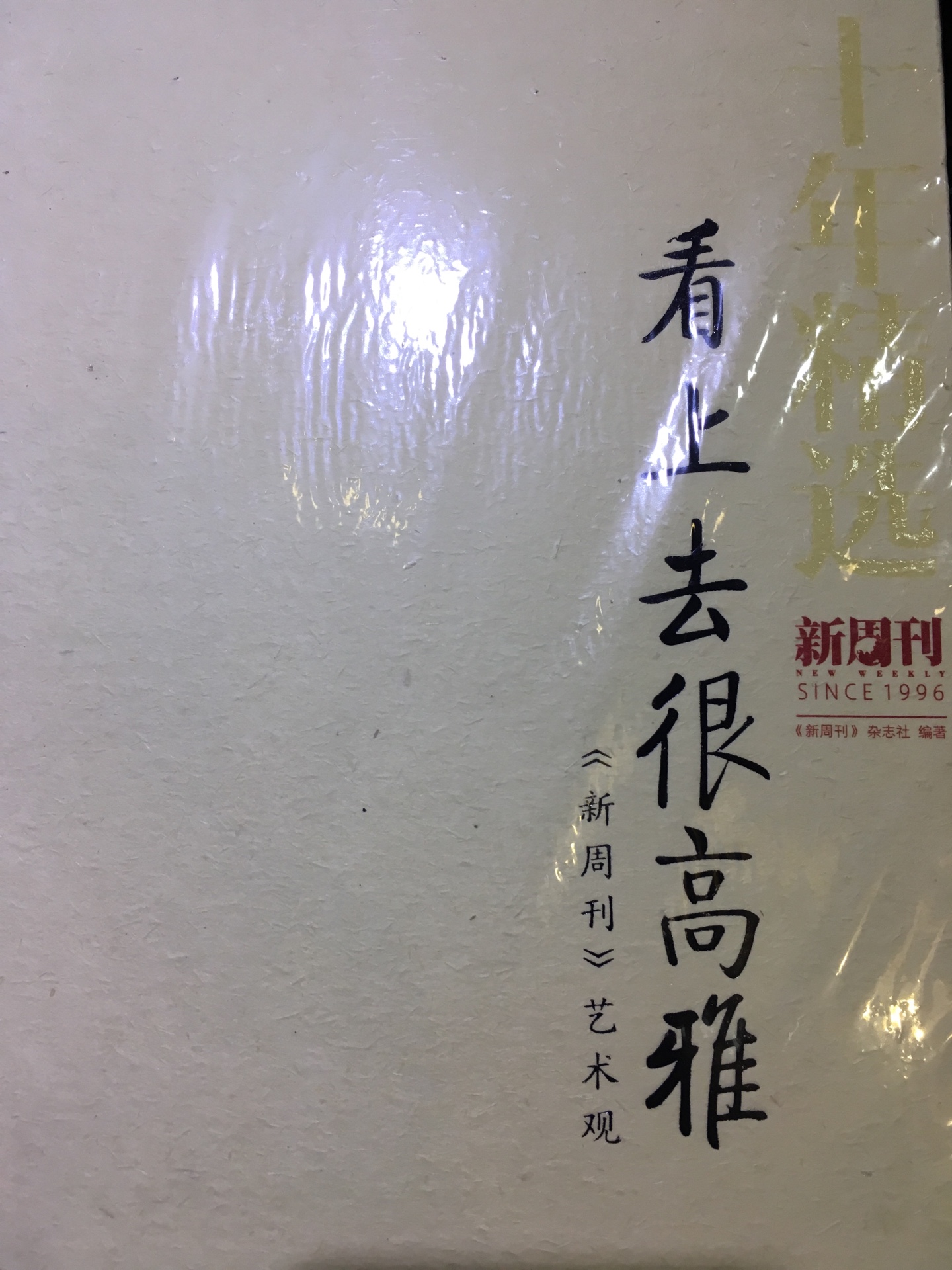 越来越靠谱了!早起下单,下午下班就可以收到货。书很新,没有拆封,而且也没有出现像以前那种运输过程中造成的磕碰,只是一个袋子包裹难免看着有些单薄,希望越办越好!