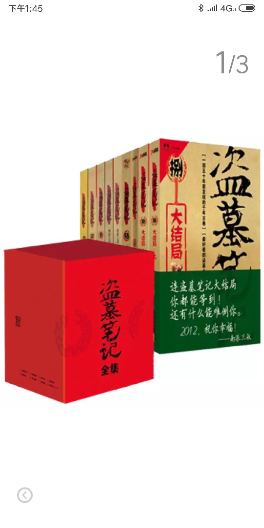 物流很快,图书节领券抢的,很经济实惠,字体大小合适,纸张很好,还是手拿书的感觉更好,之前看电子书已经看了2边了,一直想买套收藏,没事可以翻翻,很满足,尤其是阳光下,手捧一本,一壶清茶,很惬意