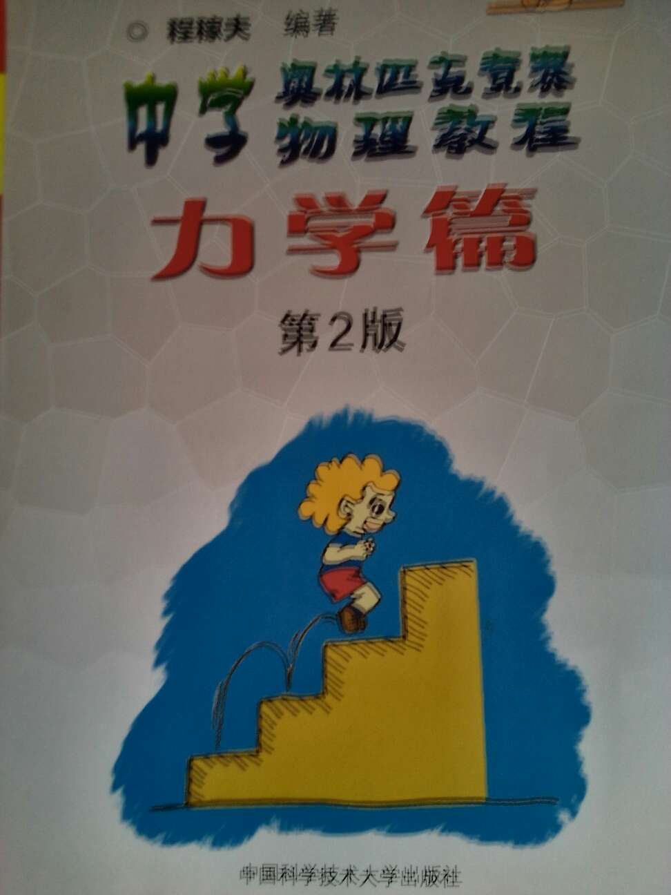 难度适合高中学生阅读,但是得下功夫,尽心钻研。本书质量可以,适合参加自主招生或奥赛的学生,但必须得花时间,不要买来只是放一边,偶而才翻一翻,希望你买此书时能够考虑下这一点!