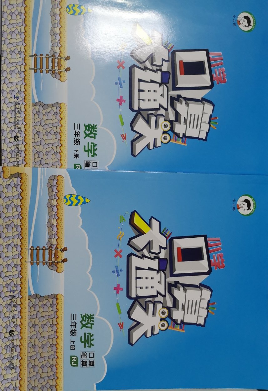 很好,直接买了上下册。拿到手就让孩子做了一张题,题的内容刚好是所学内容,纸张质量也非常好。希望孩子做完这本成绩能提高。满意!