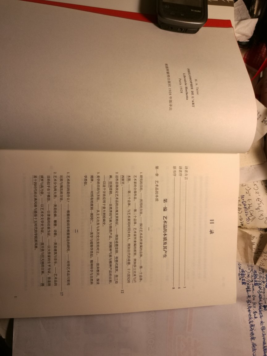 丹纳先生的重要著作,傅雷先生的重要译作。出此书出版社非常多,商务版是各方面非常突出的一本,插图非常精彩,唯一的缺憾是平装的。