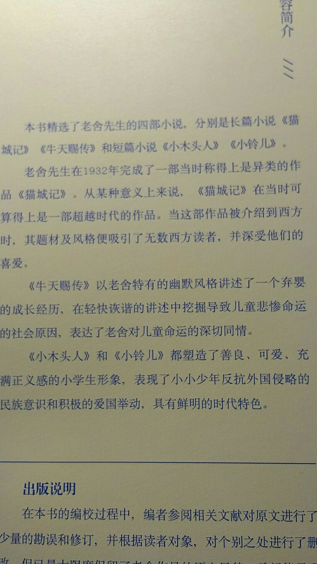 买的时候没仔细看,原来这本书里的内容不仅仅有猫城记,还有一个长篇小说和俩短篇小说,这些也算是意外收获咯,很棒,我很满意,物流也快,书品相也好,就是塑封脏些,无碍。