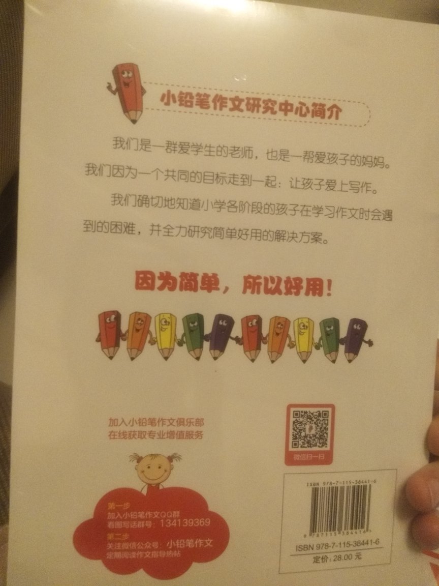 孩子二年级了,老师已经要求每周都要看图写话,或者给点要素要求孩子写,这个年龄,基本上都是父母教,又怕教不好,可以同步看看书是怎么教的
