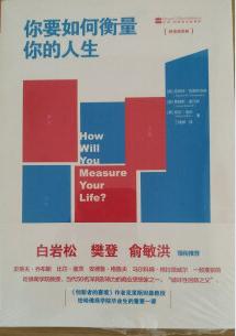 书不错,包装完整,速度真是快,这本书写作角度有意思,作者把企业管理的一些理论应用到人生管理方面,替大家做了一部分举一反三的思考工作。具体内容确实很有启发性,好书!!!