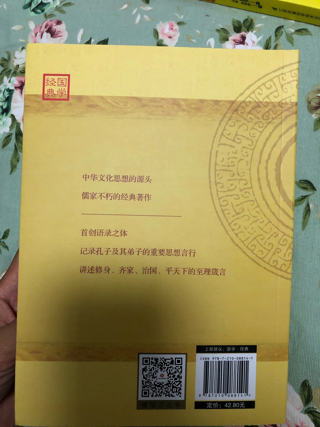 很厚的一大本书,比预想的厚很多啊,翻看了一下,注释译文解读三大项目非常具体形象,很好用的书了。物流很快,依旧是快,点赞?这速度没得说