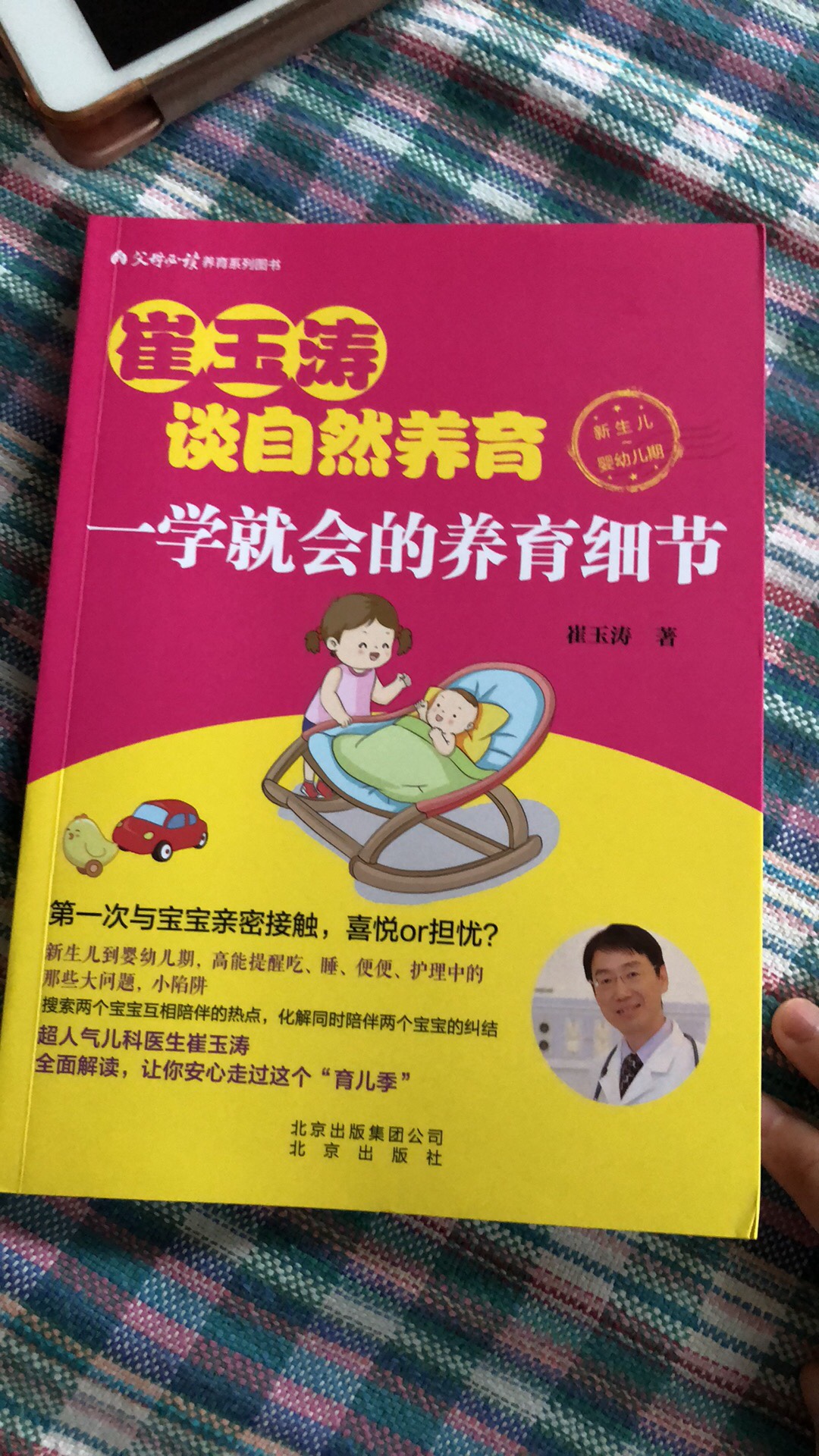 新手妈妈,一直听群里推荐这个,在孩子不明原因哭闹时心里真是没底害怕。这个系列写的比较通俗易懂。最开始养育细节这本看的多点,满满的这个系列都用得到了。