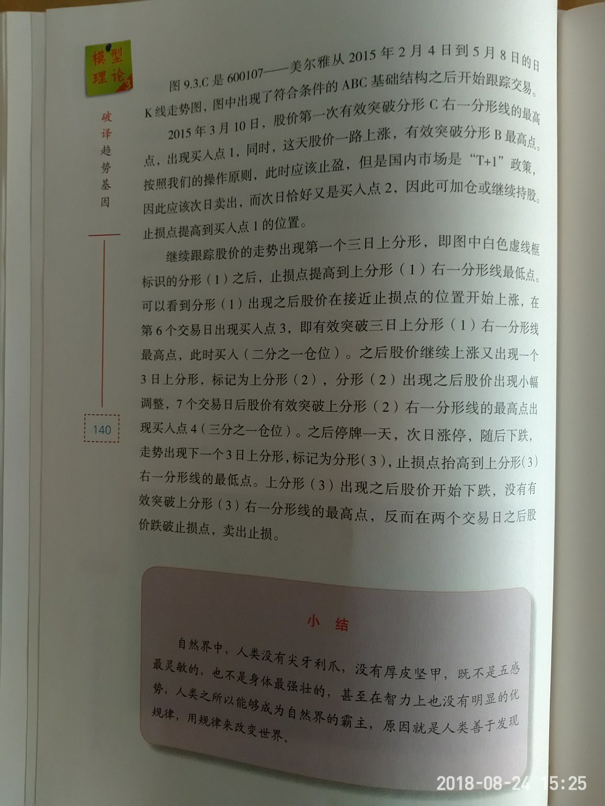 第一件事情先说一下这个价格。定价198,硬面全彩,在搞特价的时候买入还比较好。第二件事情说一下内容。作者的数学和英语水平都是比较高的,阿冰见了很多外国的资源。随着中国股市的一步步的成熟发展会国际化。所以这个大方向是没有问题的。从网上关注了一下,目前这套书已经出到了第六册,我只买到了上面有的前四册。大致翻阅了一下,明白了图书为什么打特价。书中作者对大盘走势做了一个大方向的预测。目前来看,这个预测可能要失败。可能这就是打特价打的特别狠的原因。但事实上,我们不要痴迷于这个数字。作者从大势分析入手,为我们打开了一片新的天地,虽然这点上有很多人也写过东西,但是并不敢这么明确的指出。作者的思路是没有问题。最后说一下,四者之间并没有过多的关联。我是从第三册开始看。