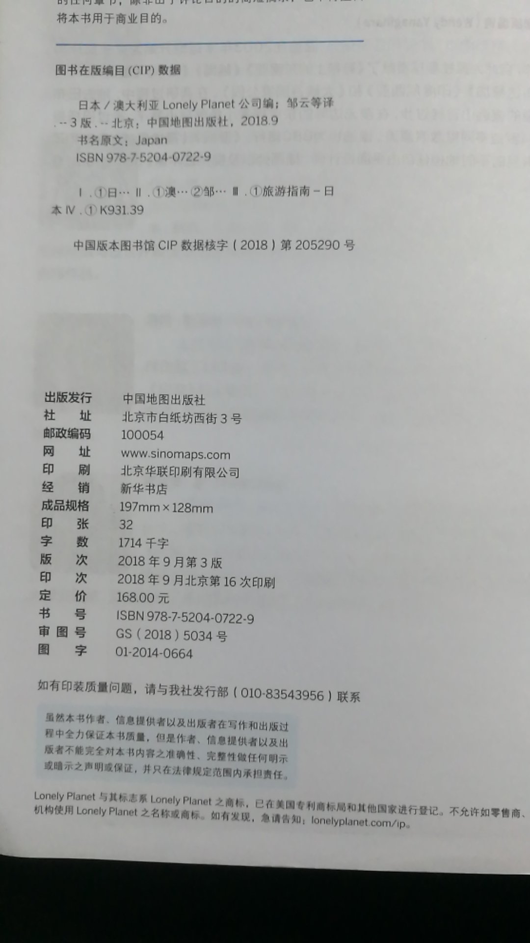太实在了,整本书绝大多数都是文字。。。和想象中的不太一样。。。我还以为是图文并茂的去了解~,结果原来是个旅游手册,去旅游的时候带着不错,介绍的内容有点全,有景点简介,也有路线和时间,还有住宿,等等,配了一些局部地图,书的最后还配了整张地图,挺全的旅游手册,印刷清晰,要是彩图多点就好了,总体不错不错,的物流那是一个好,非常快,这次的活动也是非常的优惠,对于类似我这样的书虫来说是个天大的好消息!趁着这次活动多买了一些书,有些书是之前看过买来收藏的,有些是自己感兴趣的这次恰巧碰到了,也就顺便买了。正版书看着确实舒服,摸着也舒服,不像盗版书很多错别字或者胡乱翻译,误人子弟。希望类似的这种普及教育活动多搞搞,善哉善哉!