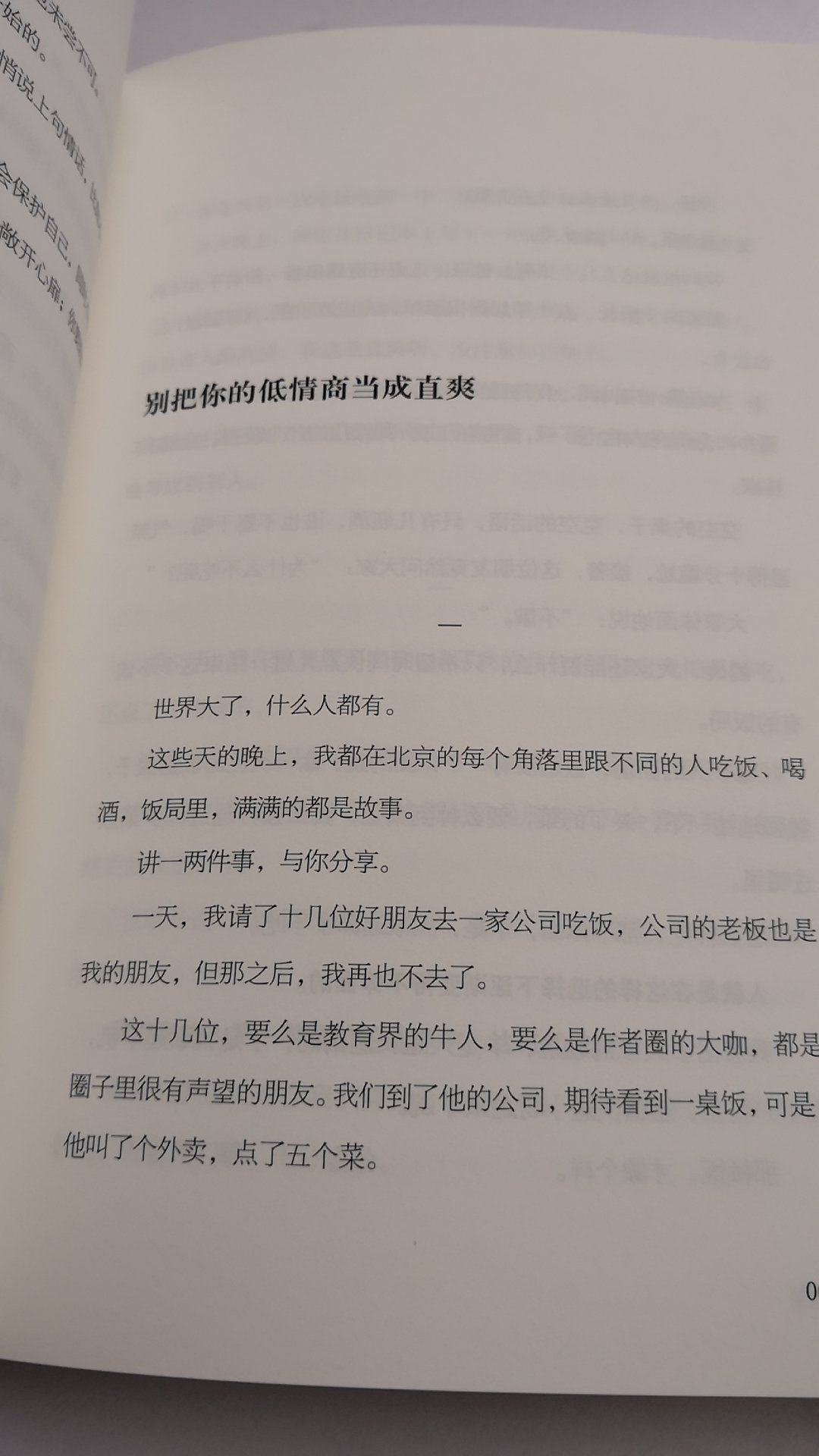 龙哥的书像是一种power一直在我最无助的时候给了我非常强大的力量!也是通过看龙哥的书我才渐入佳境,喜欢上了看书。我感觉什么都比不上看书这件幸福而有充实的事情了!!!