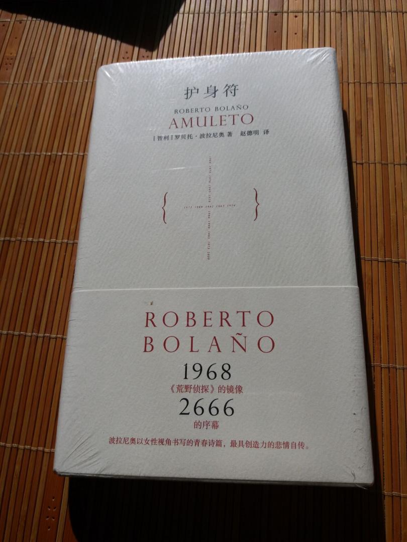 《护身符》是波拉尼奥非常独特的作品,以女性视角写就的自传,本书尽管是波拉尼奥长篇小说中较短的作品,但气势上丝毫不逊于他的两大巨作《荒野侦探》及《2666》。有超现实色彩,交织于过去与未来,时空与记忆。在《2666》及《荒野侦探》之间具有无可取代的衔接作用,是波拉尼奥全系列作品中不可或缺的一片拼图。然而,《护身符》就其本身而言就像一则精巧的寓言。