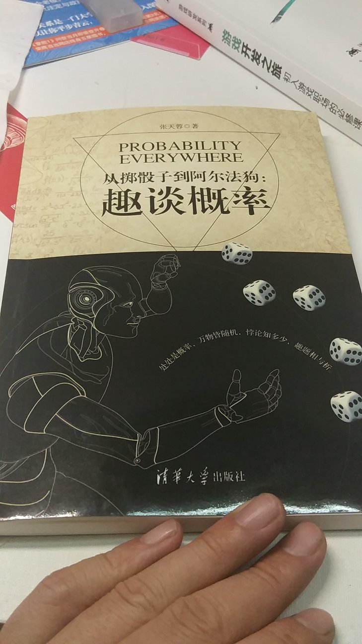 记忆中这个作者的书看过两本,一本是将混沌的,一本就是讲概率的。怎么说呢?作者很懂这方面知识,但是讲述语言基本都是专业性的,客观类比性的就比较欠缺,书是好书,可写得并不让人满意。