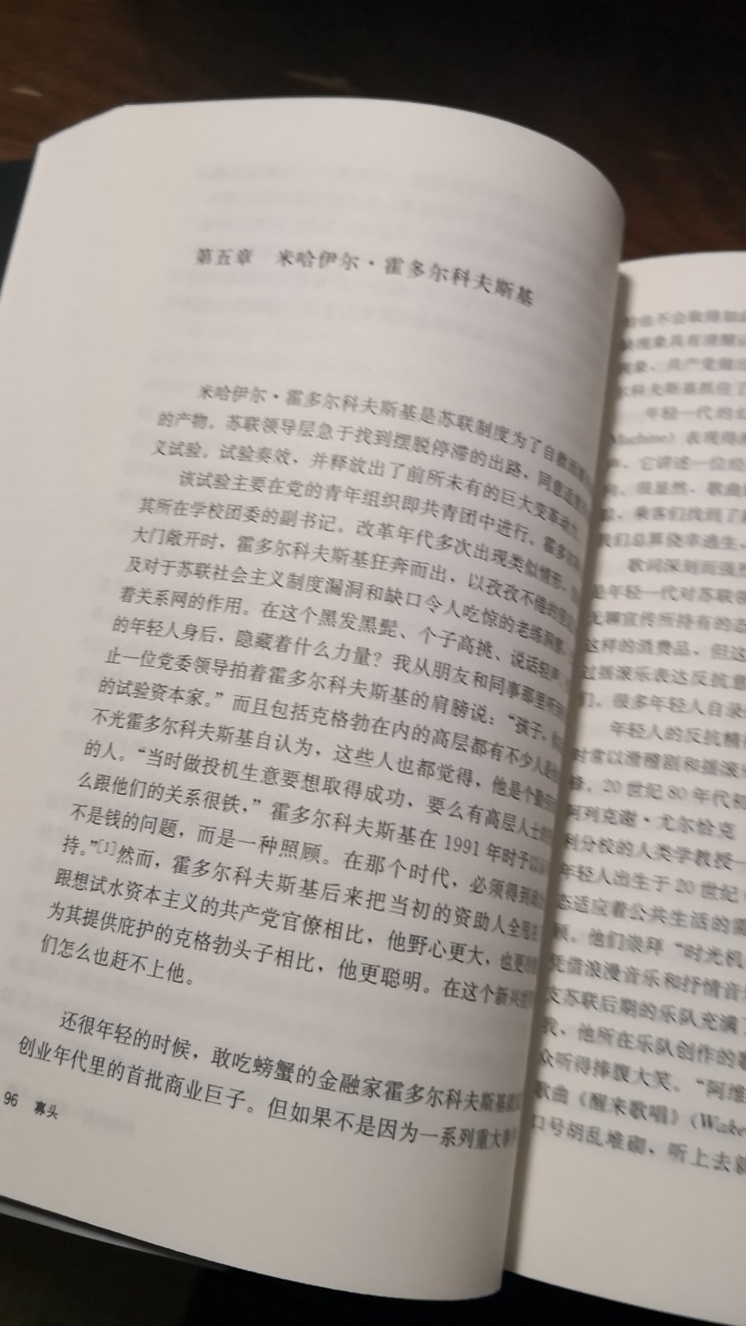 报告文学式的作品,却有真实的力量。有故事有分析,是剖析苏联解体后俄罗斯如何转型的一本好书,够厚的,字也小,读完可能不容易。
