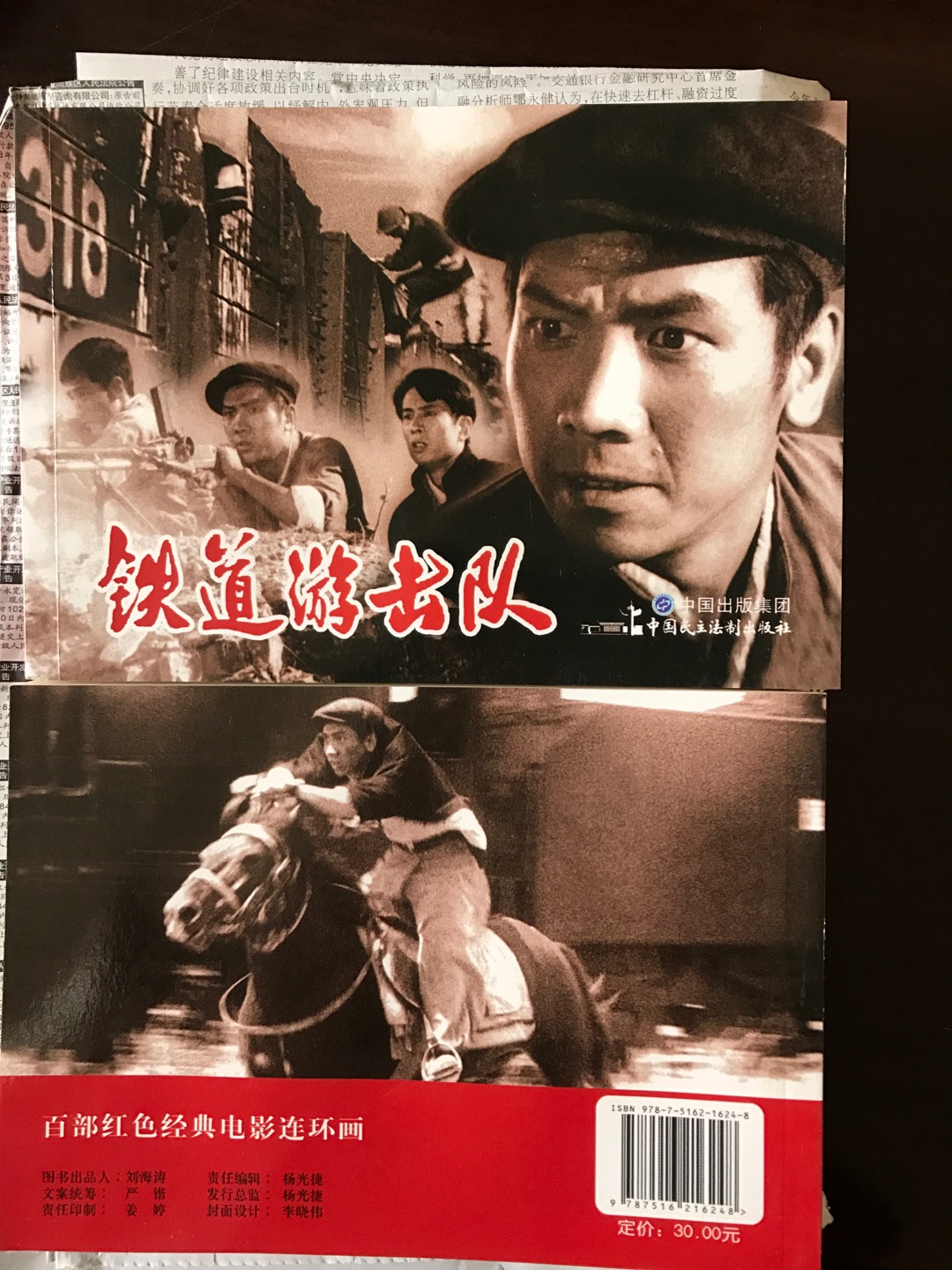 小时候最喜欢看的经典看片子,老版本的剧照连环画至今还收藏着,新版本更是增加了很多新的内容,充实了连环画的市场,可以满足很多连环画收藏的需求。