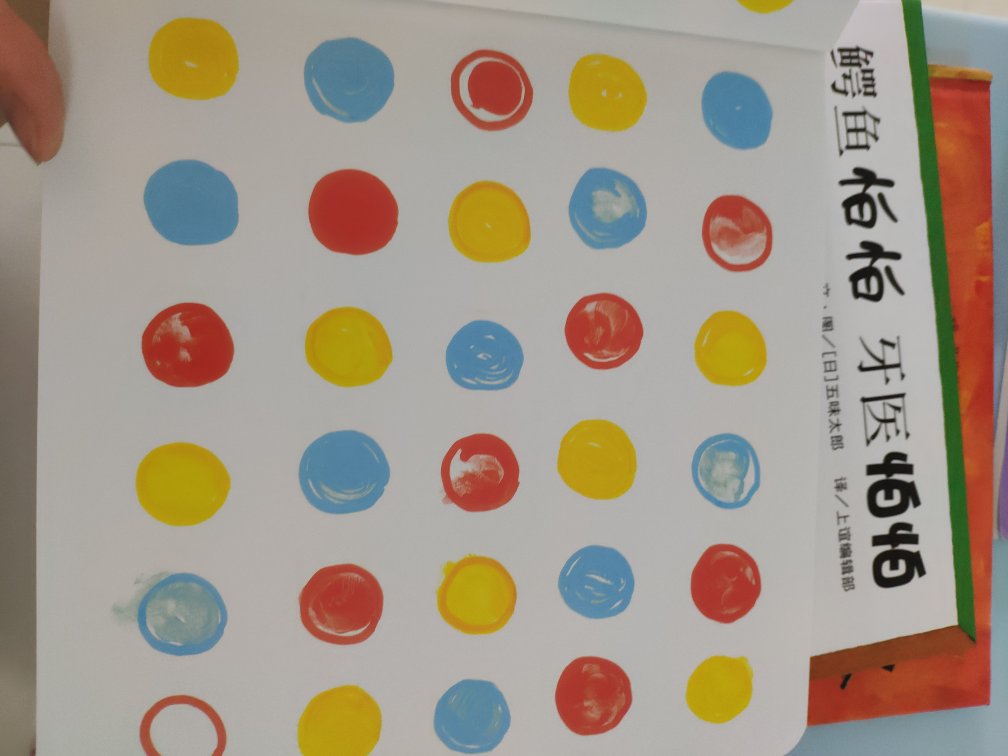 书真的不错,快,质量也好,非常满意,孩子喜欢。图片大,清洗,字体也大,纸质很好,颜色艳丽。活动的时候买更合适!大人都喜欢